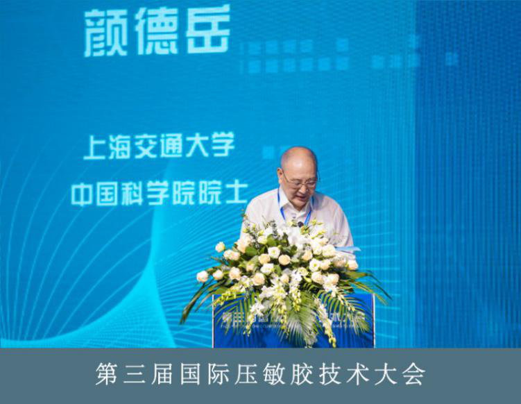 壓敏膠大會(huì )